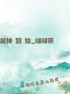武神簽到開始