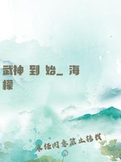武神簽到開始