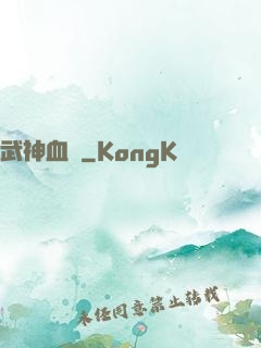 武神血脈