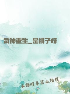 武神重生