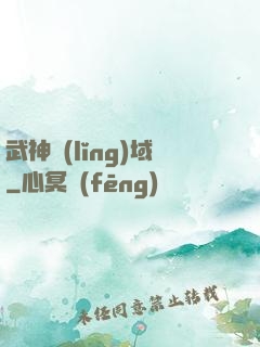 武神領(lǐng)域