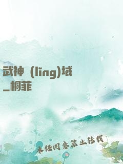 武神領(lǐng)域