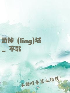 武神領(lǐng)域
