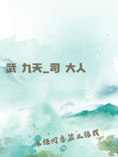 武臨九天