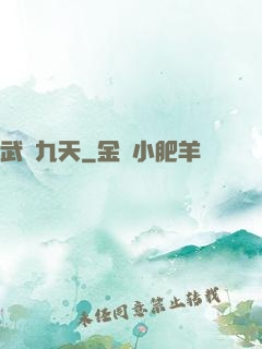 武臨九天