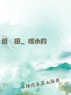 武裝種田