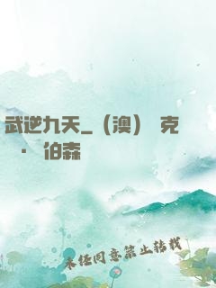 武逆九天