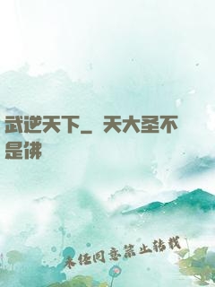 武逆天下