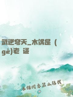 武逆穹天