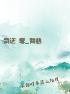 武逆蒼穹