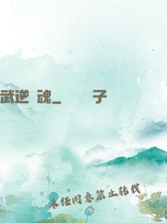 武逆龍魂