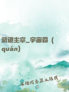 武道主宰