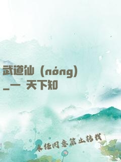 武道仙農(nóng)