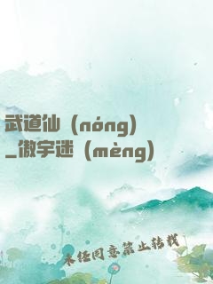 武道仙農(nóng)