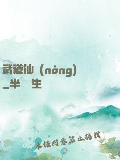 武道仙農(nóng)