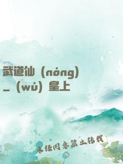 武道仙農(nóng)
