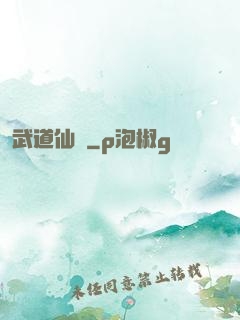 武道仙農