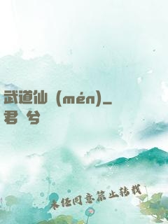 武道仙門(mén)