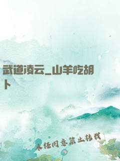 武道凌云