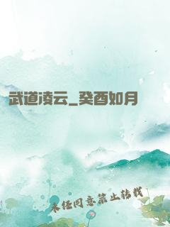 武道凌云