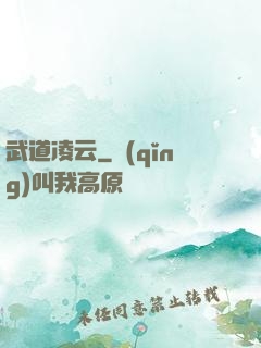 武道凌云