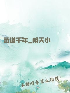 武道千年