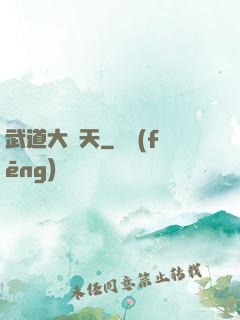武道大諸天