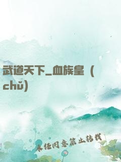 武道天下