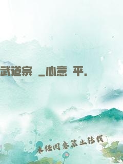 武道宗師