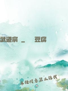 武道宗師