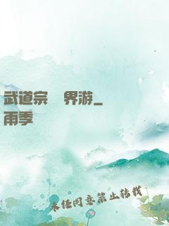 武道宗師異界游