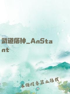 武道屠神