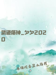 武道屠神