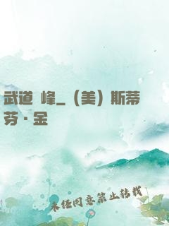 武道巔峰