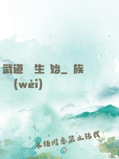 武道從殺生開始
