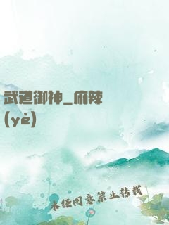 武道御神