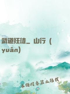 武道狂徒