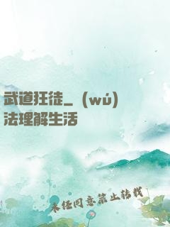 武道狂徒