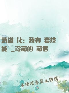 武道異化：我有幾套技能欄