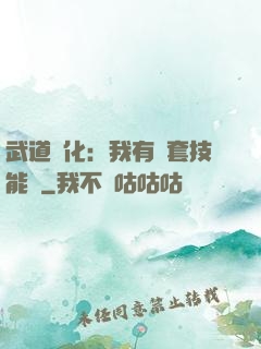 武道異化：我有幾套技能欄