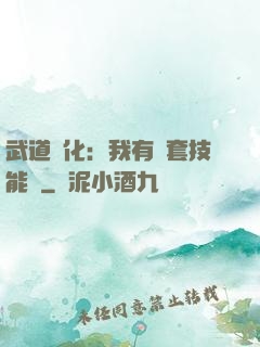 武道異化：我有幾套技能欄