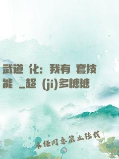 武道異化：我有幾套技能欄