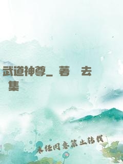 武道神尊