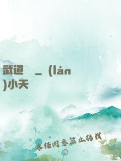 武道縱橫