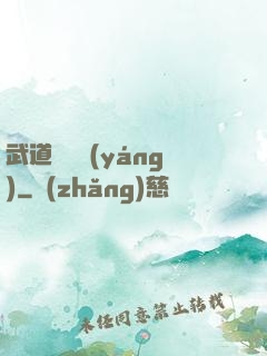 武道論陰陽(yáng)