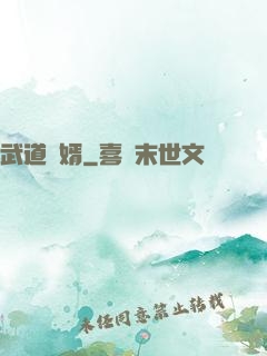 武道贅婿
