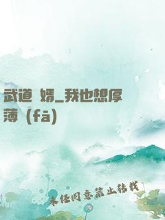 武道贅婿
