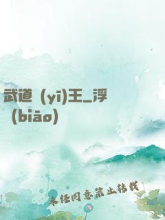 武道醫(yī)王