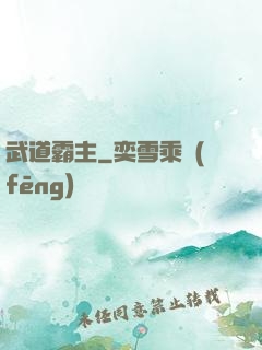 武道霸主
