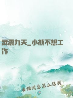 武震九天